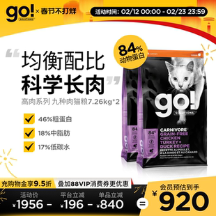 【囤货装】GO猫粮九种肉无谷进口高蛋白低温慢煮幼猫成猫16磅*2袋