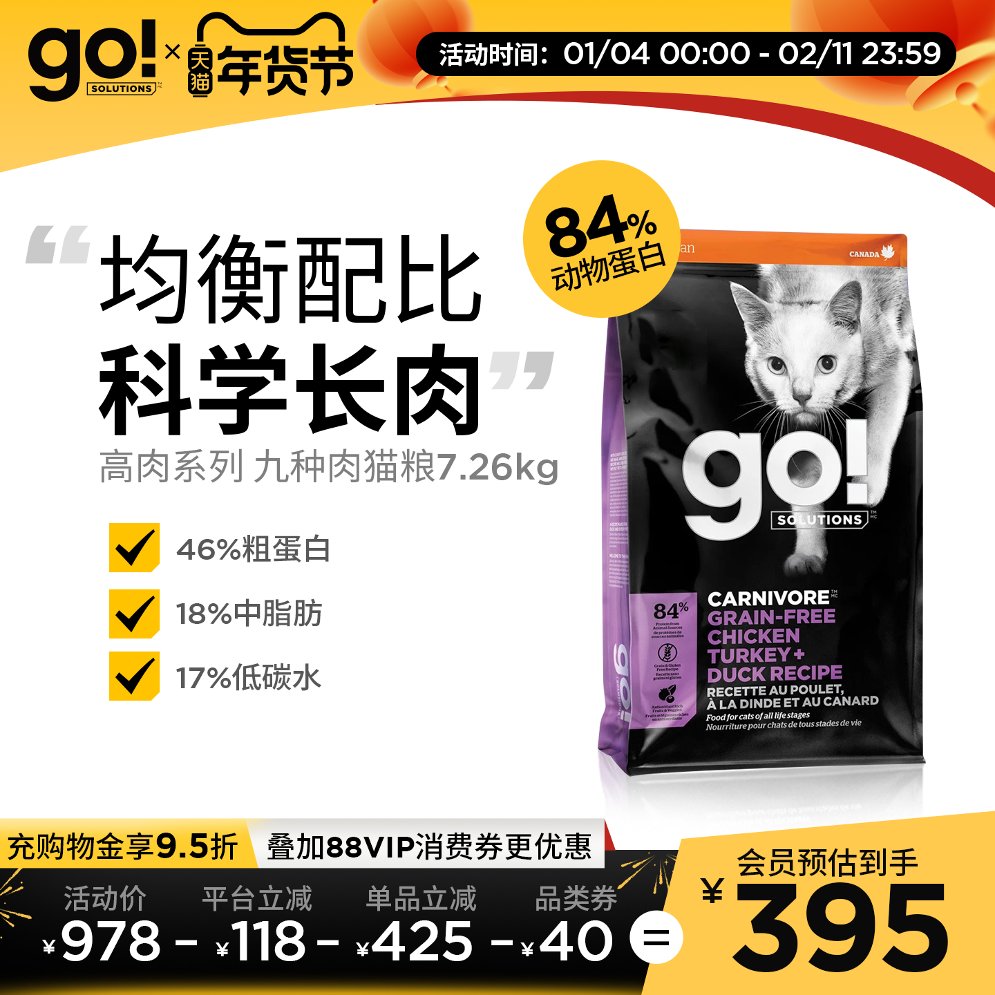 GO猫粮九种肉高蛋白全阶进口无谷去骨肉幼猫成猫好效期,宠物/宠物食品及用品,猫全价膨化粮,淘宝优惠券,粉丝福利购,淘宝优惠卷