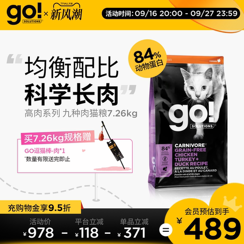 GO！SOLUTIONS全阶段九种肉猫粮