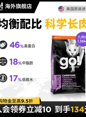 GO猫粮进口无谷九种肉46%高蛋白科学长肉全阶段成猫幼猫粮3磅