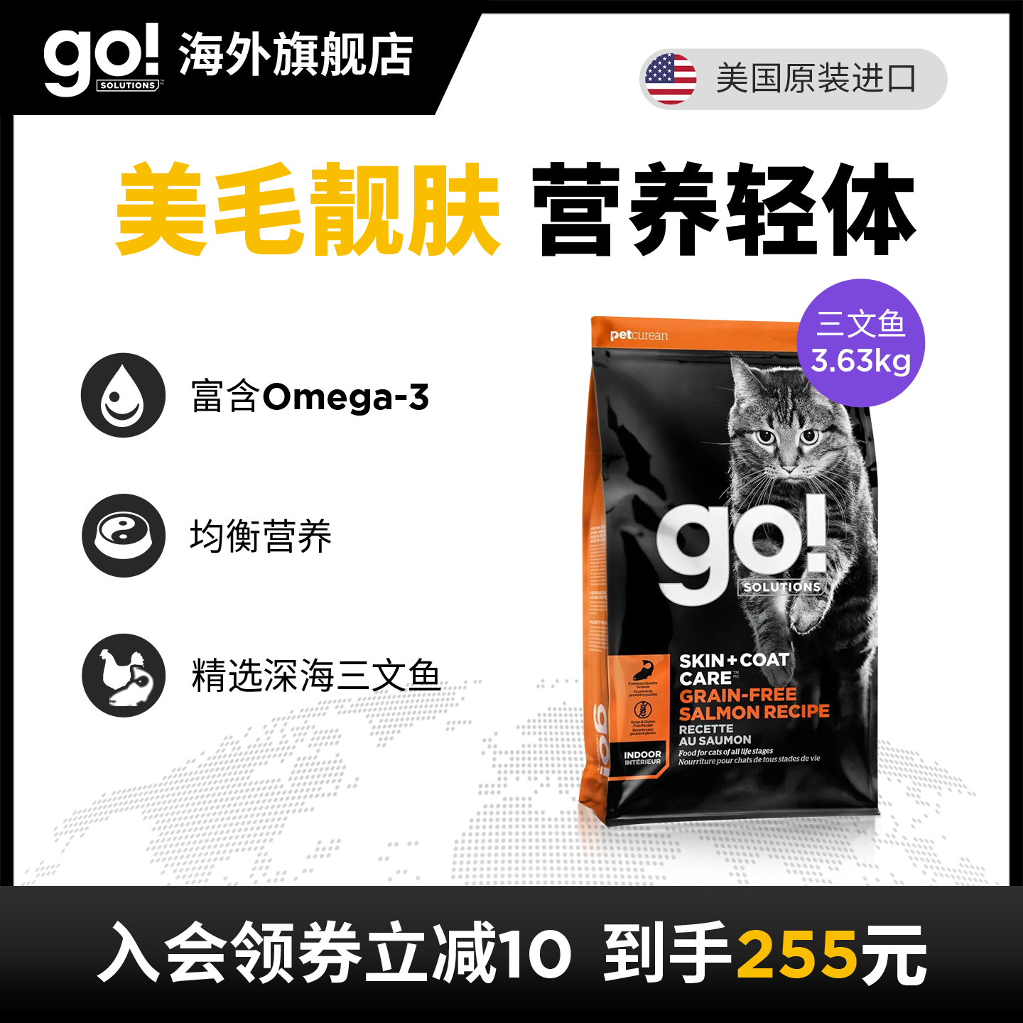 GO猫粮美毛护肤三文鱼室内猫进口成猫护关节8lb(3.63kg)