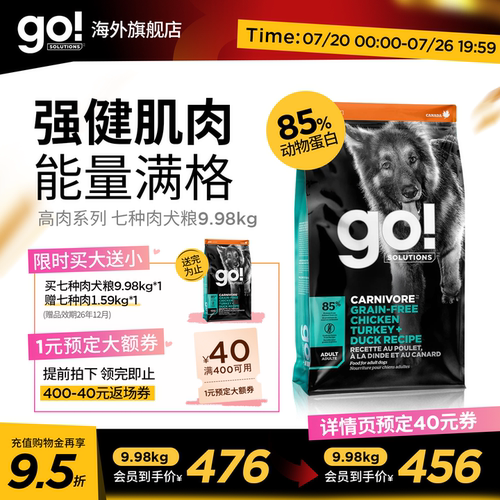GO全阶段狗粮无谷高蛋白