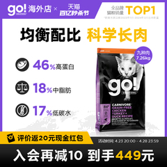 GO猫粮九种肉46%高蛋白冻去骨肉配方成猫猫粮7.26kg效期-24.11