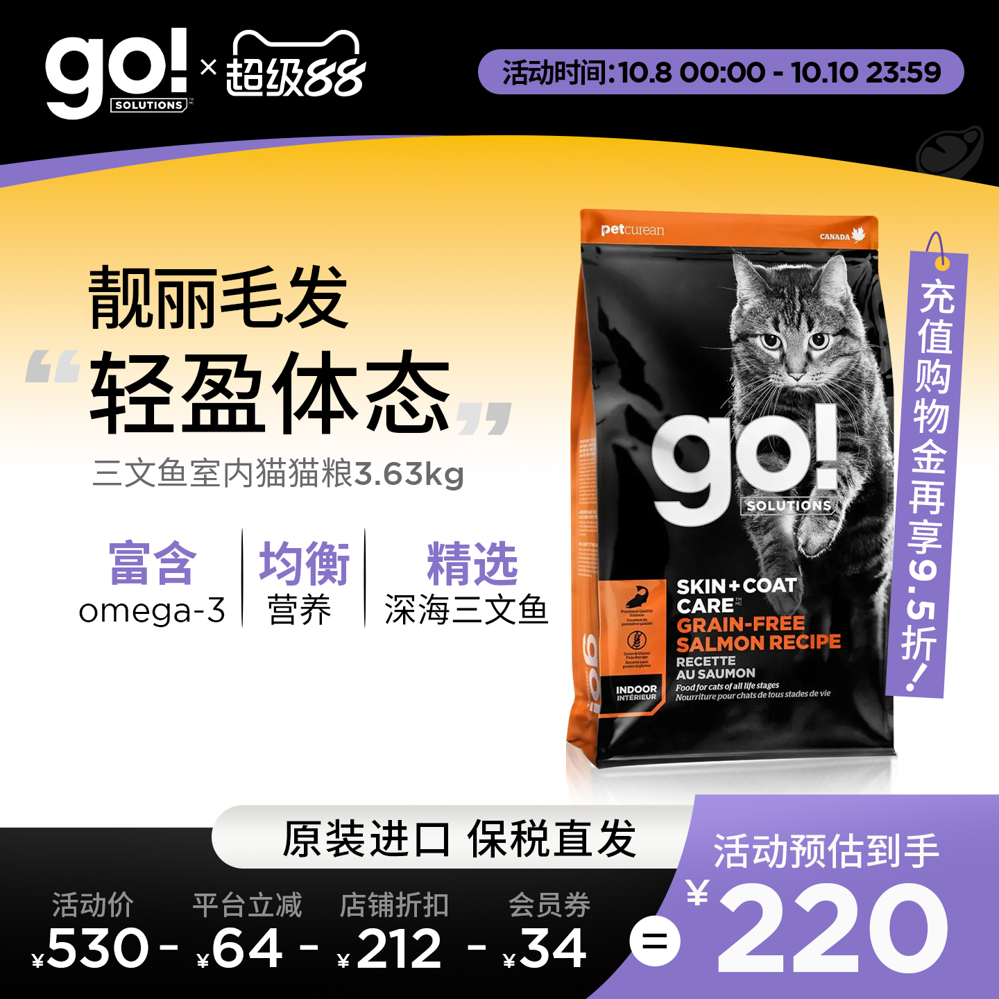GO猫粮美毛护肤三文鱼室内猫进口成猫护关节8lb(3.63kg)