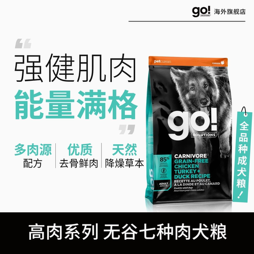 GO狗粮七种肉无谷高肉鸡肉鸭肉成犬高营养进口好效期