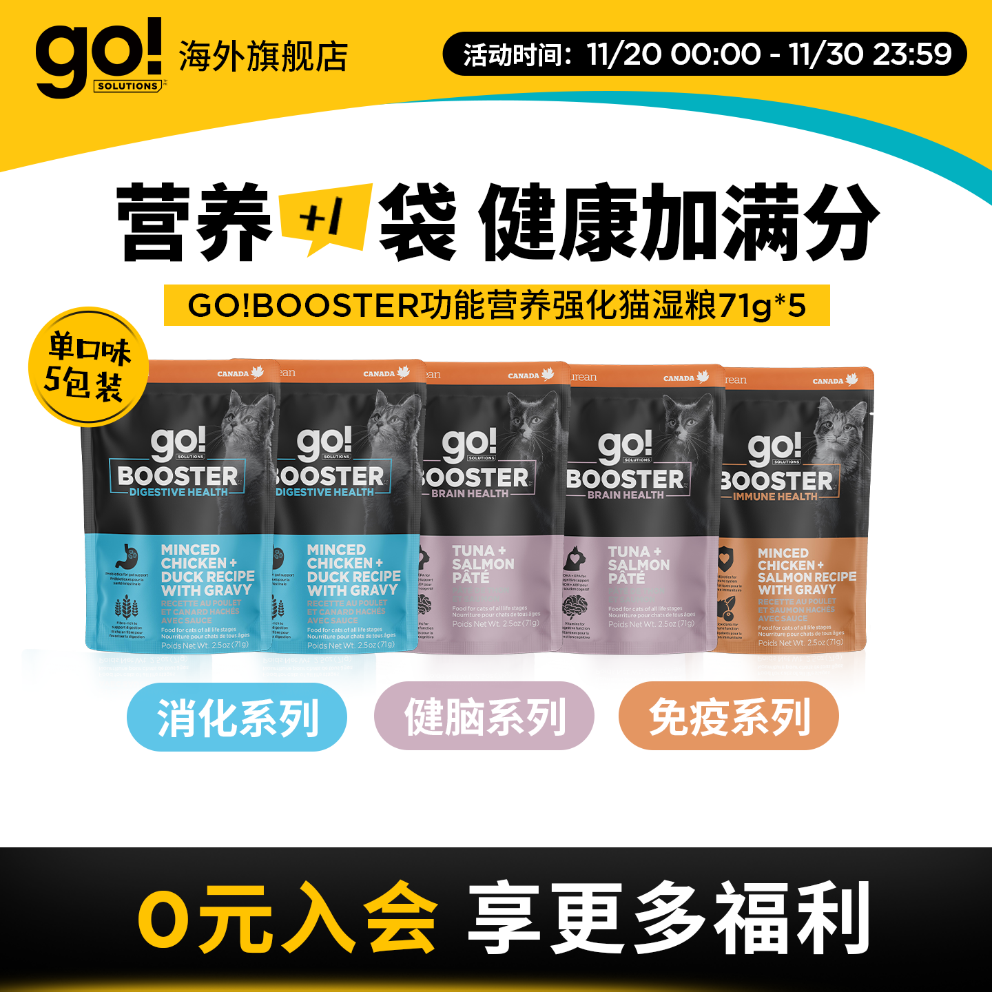 GO!BOOSTER猫粮主食级功能湿粮营养餐包消化免疫健脑5包组合装
