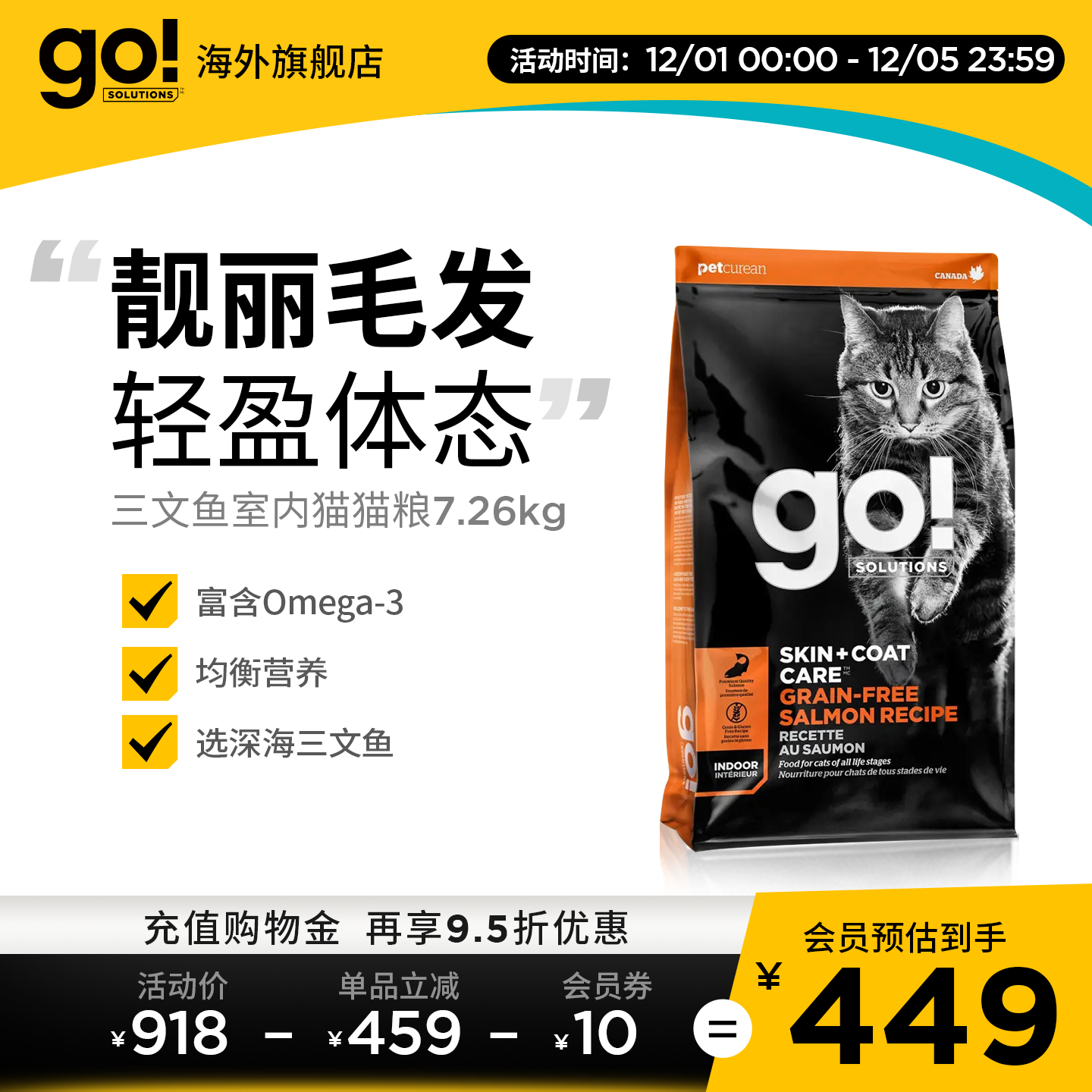 GO美毛系列鸡肉三文鱼猫粮