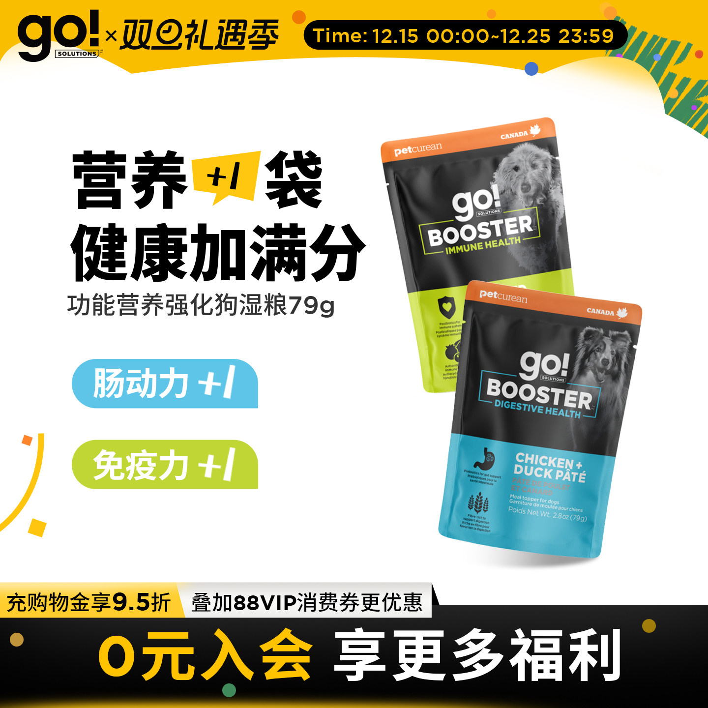 GO湿粮营养加一袋功能强化餐包