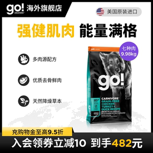 GO狗粮强壮骨骼增肌七种肉无谷进口高肉营养健体好效期