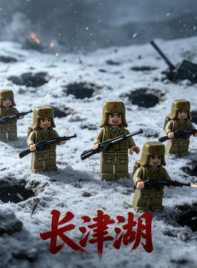 长津湖大战志愿军人仔卡车战壕阵地基地武器拼装积木益智儿童玩具