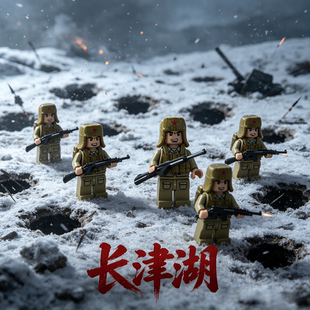 长津湖大战志愿军人仔卡车战壕阵地基地武器拼装积木益智儿童玩具