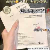 【屈臣同款】美白面膜变白补水去黄暗黄提亮肤色祛斑淡斑熬夜学生