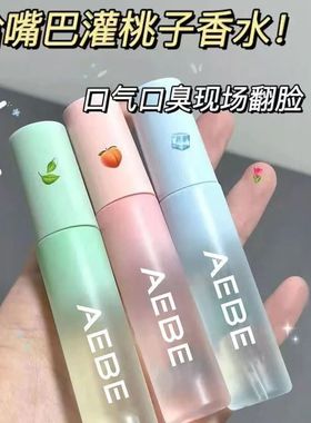 【接吻神器】水蜜桃口气清新喷雾口腔清新剂水果味口喷便携神器