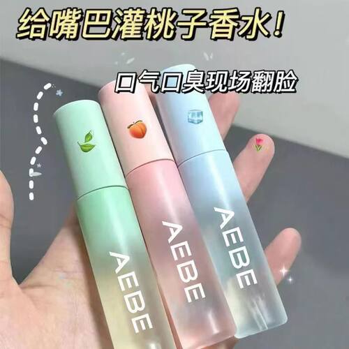 【接吻神器】水蜜桃口气清新喷雾口腔清新剂水果味口喷便携神器