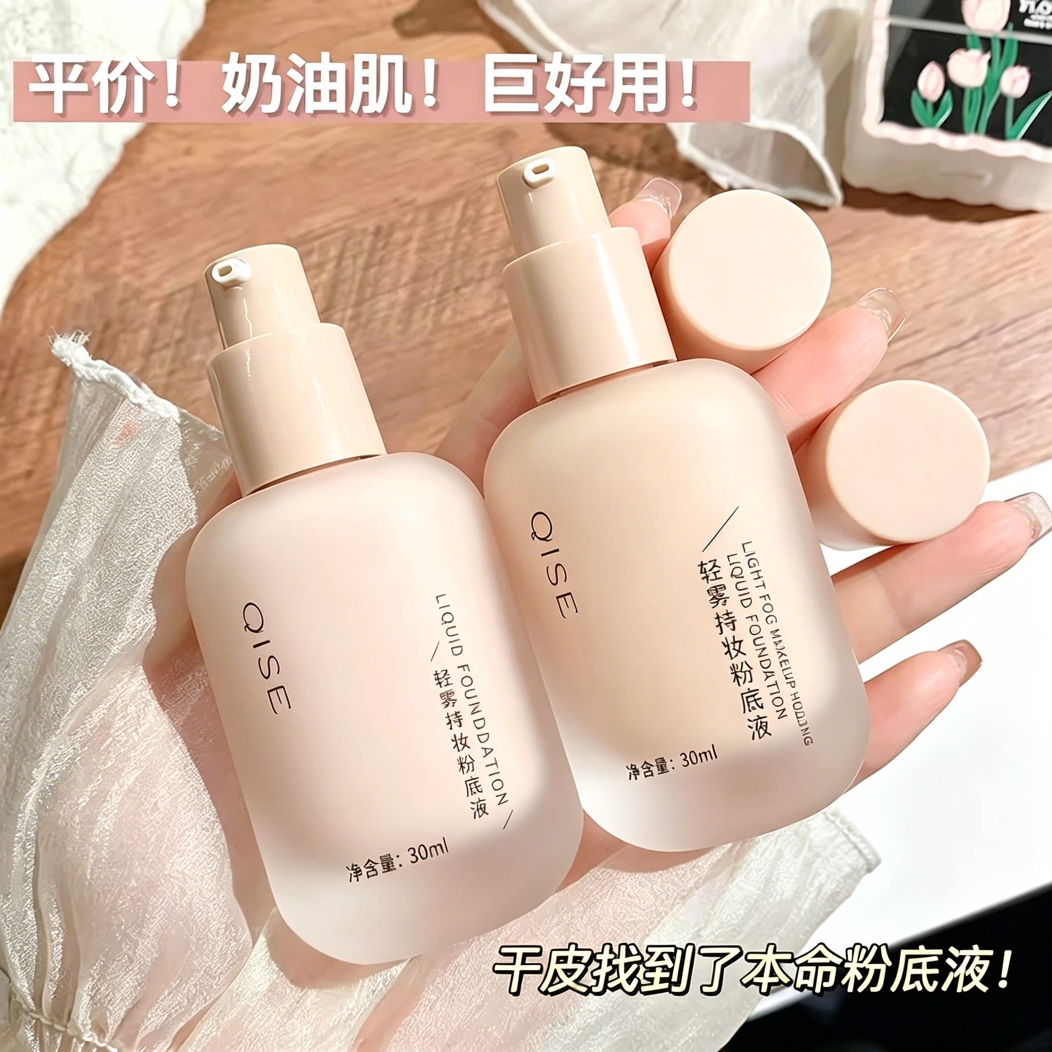 小鱼海棠粉底液遮瑕哑光控油不易脱妆不卡粉水润干皮油皮持妆学生