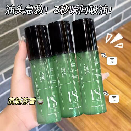 【男士专用】定型免洗蓬松水3瓶