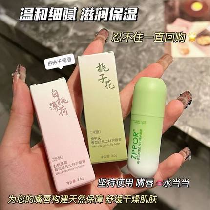 正品栀子花白凡士林润唇膏补水保湿滋润口红不油腻防干裂淡化唇纹