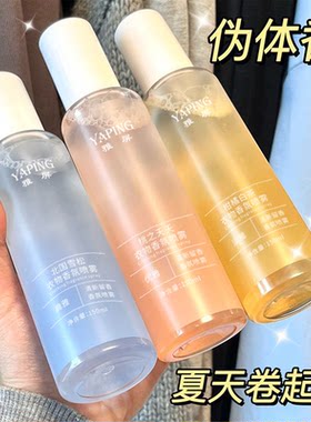 衣物香氛喷雾持久留香