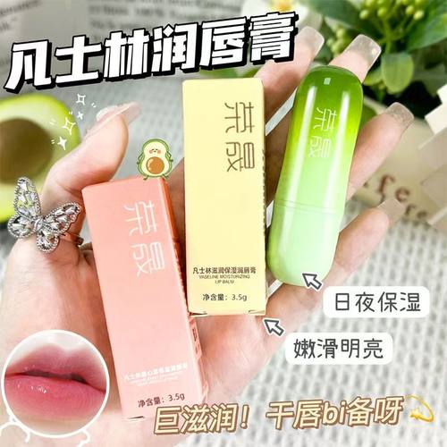 凡士林润唇膏男女口红打底水润唇蜜唇釉保湿补水防干裂淡化唇纹