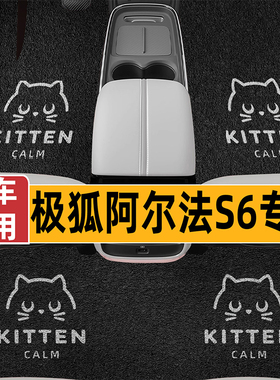 适用于极狐阿尔法S6专车专用汽车脚垫卡通时尚丝圈脚踏垫防滑地垫