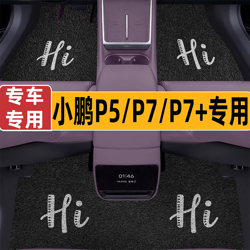 小鹏专车专用卡通汽车脚垫