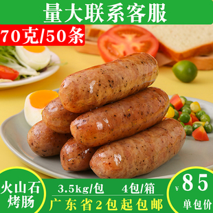 康滋康乐火山石烤肠70克50条摆摊地道肠热狗肠黑椒肉肠台湾香肠