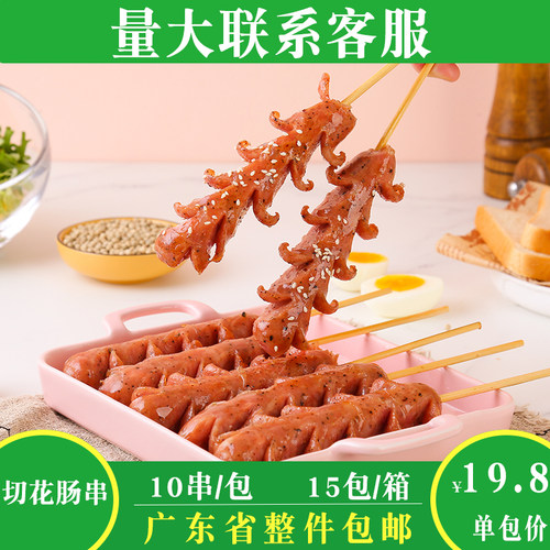 康滋康乐开花肠串10串70克一串