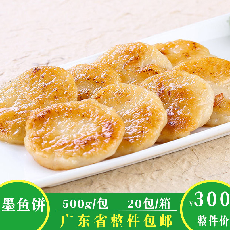 平海墨鱼饼500克火锅烧烤食材花枝丸阳江海鲜鱼饼鱼糕冷冻半成品,水产肉类/新鲜蔬果/熟食,鱼糕/鱼饼,淘宝优惠券,粉丝福利购,淘宝优惠卷