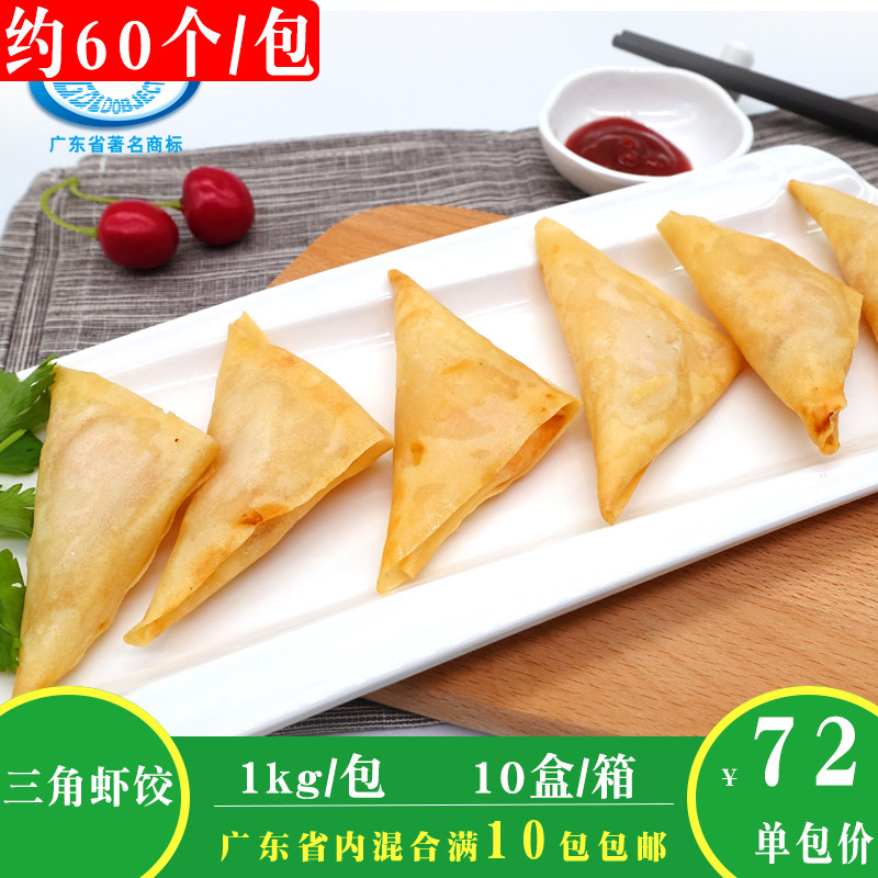 金标三角虾饺油炸香酥虾饺子酒店餐厅家庭冷冻半成品茶点特色小吃