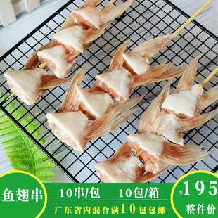 一心一串新鲜鱼腩串鱼腹串鱼翅串鱼里脊串铁板烧烤油炸半成品20串