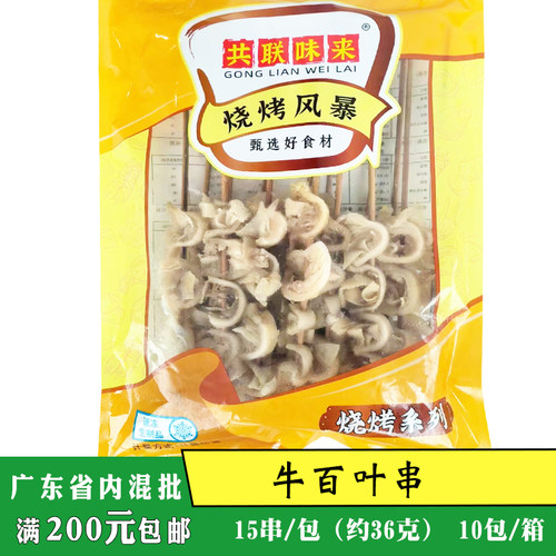 共联味来牛百叶串15串