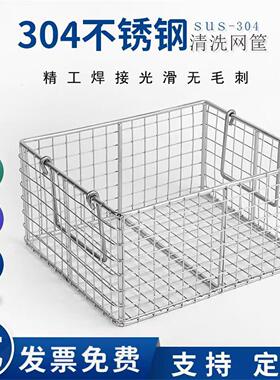 304不锈钢篮子长方形器械消毒筐超声波清洗网筐大孔网篮收纳框篮