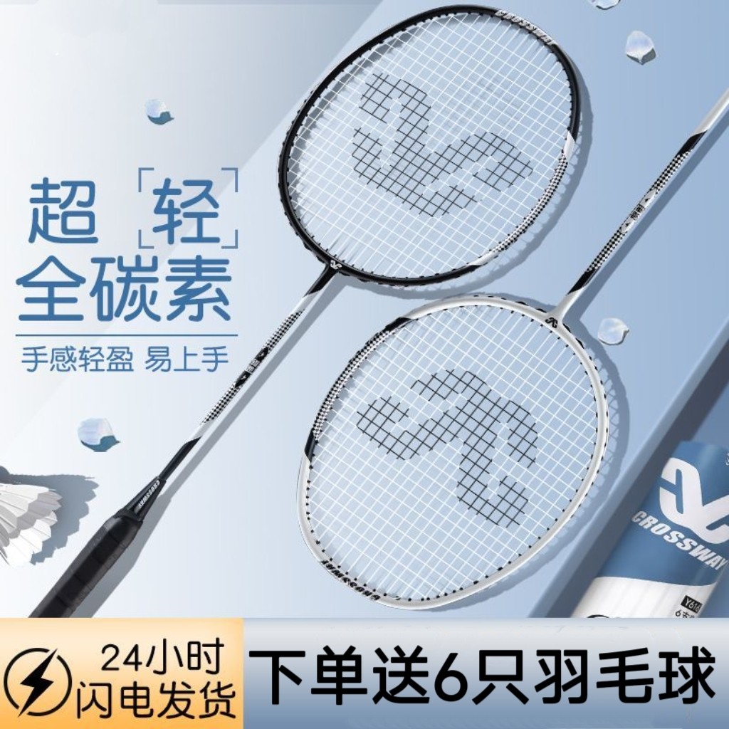 羽毛球拍正品成人超轻全碳素纤维专业级耐打双拍套装训练儿童学生