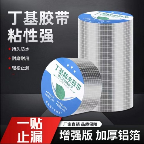 防水胶带补漏贴强力丁基卷材堵漏胶止漏平房裂缝自粘屋顶防水