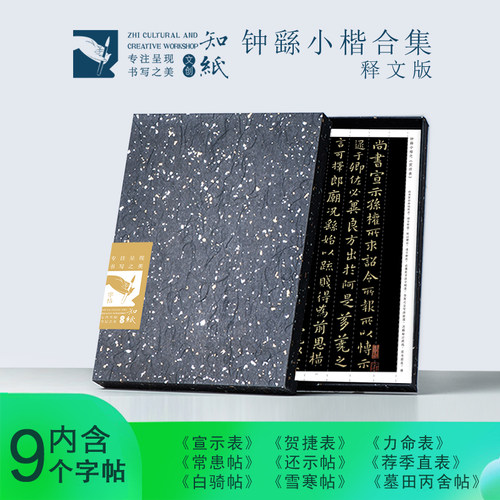钟繇小楷字帖宣示表临摹作品纸