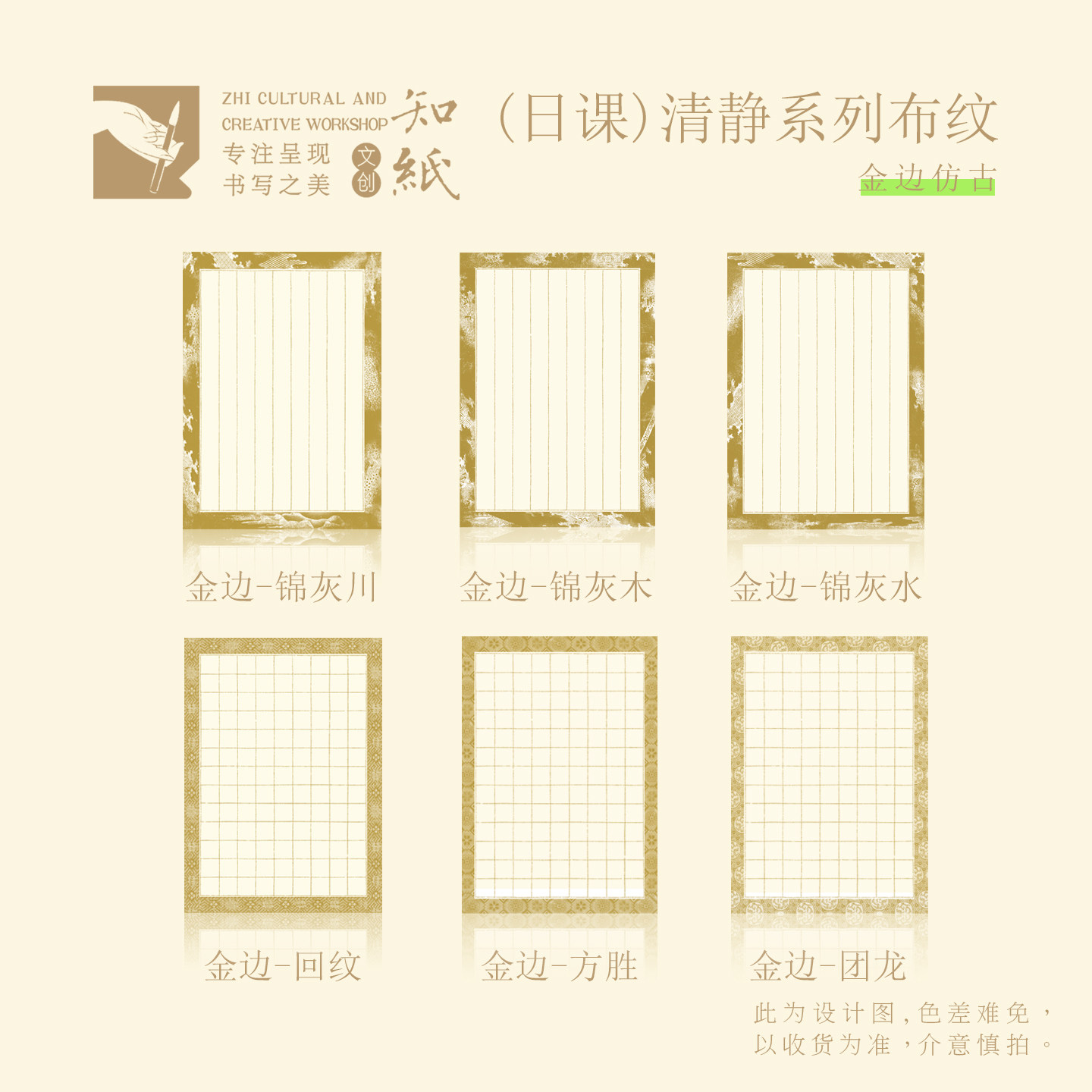 知纸清静系列布纹日课纸金边仿古2.0cm方格 竖行小楷专用纸练习纸
