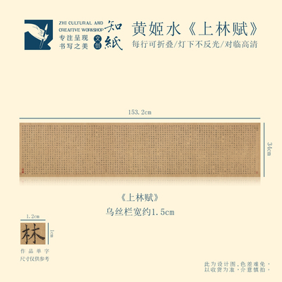 上林赋伯夷列传小楷折叠字卡