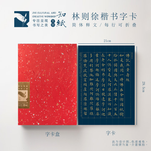 林则徐小楷无量寿字卡