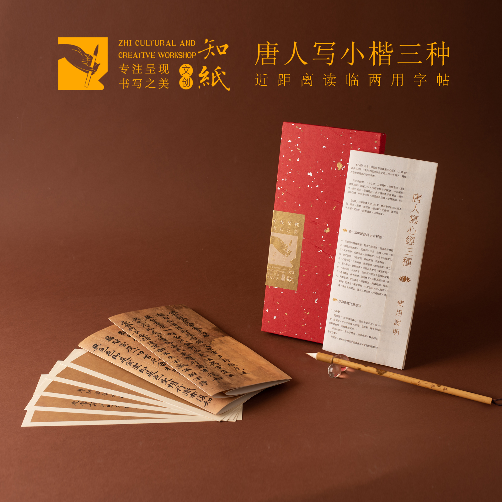 唐人小楷心字帖折叠字卡