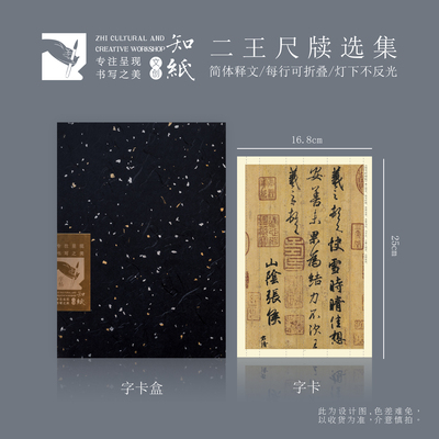 知纸二王尺牍选集王羲之王献之手札墨迹字卡行草书法折叠临摹字帖
