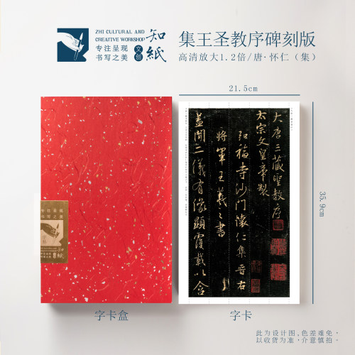 圣教序楷书行书字卡合集