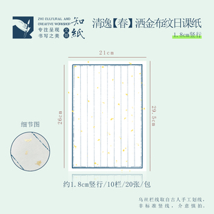 知纸清逸洒金布纹纸春系列小楷练习纸书法创作方格竖行练字专用纸