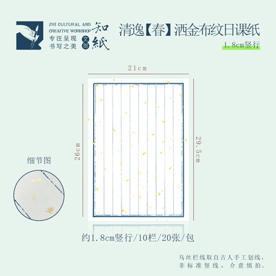 清逸专用方格竖行小楷练习纸