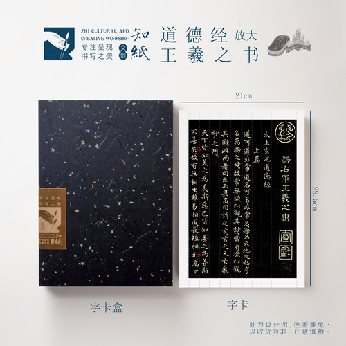 知纸王羲之小楷道德经临摹字帖
