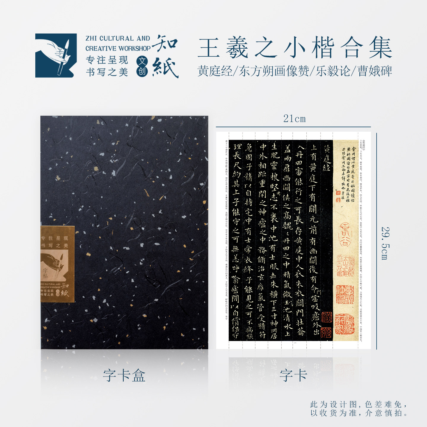 王羲之小楷临摹字卡近距离临摹图片
