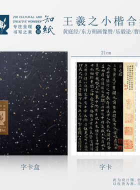 王羲之小楷临摹字卡近距离临摹