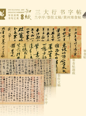 三大行书临摹字卡字帖作品纸合集