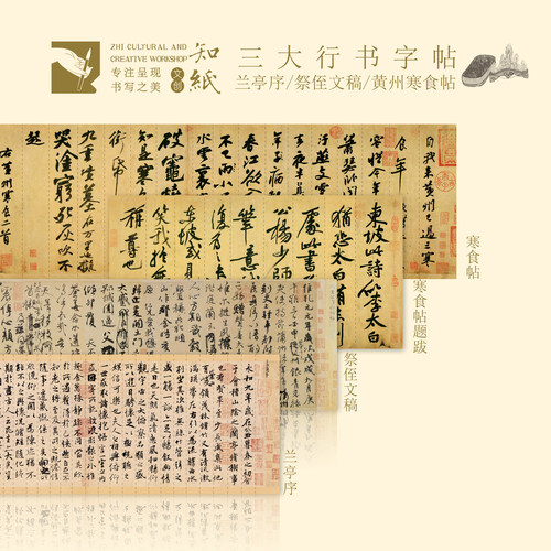 三大行书临摹字卡字帖作品纸合集