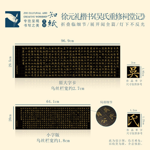 知纸徐元礼席夔练字卡每行可折叠