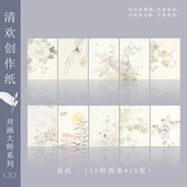 知纸小楷纸花笺纸对画大师百花图清欢毛笔软笔硬笔日课练字创作纸